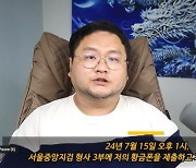 ‘쯔양 협박 의혹’ 받는 유튜버 구제역 “검찰에 자진 출석할 것”