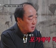 "내가 아들 포기해야 되냐"…장광 父子, 날선 대화에 갈등 최고조 [아빠하고]