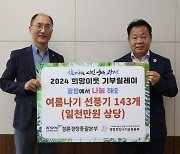 경륜경정총괄본부, 취약계층 여름나기 지원 '앞장'