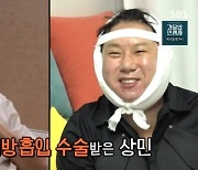 이상민, 턱밑 지방 흡입수술 후기 "붓기 더 빠져야…라인이 살짝 살아나" [미우새]