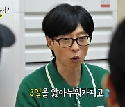 유재석 공사장 막노동 경험 고백 “하루 일하고 3일 앓아누워”(놀뭐)[결정적장면]