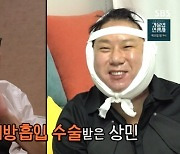 이상민, 턱밑 지방 흡입 성형 후기 “고개 돌리면 라인 살아나” 대만족 (미우새)