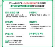 용인 신갈오거리 도시재생, 주민제안 사업 공모