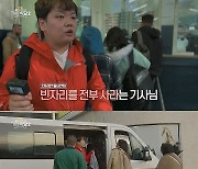 ‘곽튜브’ 곽준빈, 해외서 사기 당했다(‘곽기사2’)