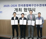 대한배구협회, 제천시와 2025-2026년 전국종별배구선수권대회 개최 협약 체결