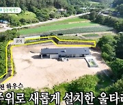 '사생활 침해호소' 한혜진, 결국 울타리 친 '홍천 하우스' 공개[Oh!쎈 리뷰]