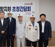 애국심으로 포항 지킨 영웅… 포항시 학도의용군 초청 간담회 개최