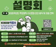 양천구 “대입 수시 합격 비법 알려드립니다”