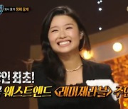 '회사 줄게'=뮤지컬 ★ 전나영 "동양인 최초 '레미제라블' 합격" [복면가왕] [★밤TView]