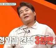 “견적 3천만원”… ‘미우새’ 진성, 성형외과 방문 이유 밝혀 ‘폭소’