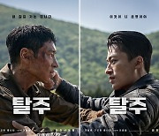 이제훈X구교환 '탈주', 최단 시간 100만 돌파→1위 '흥행ing'