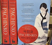 파친코 15위·채식주의자 49위…NYT, '21세기 100대 도서' 선정