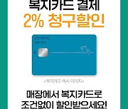 현대이지웰 "GS25서 복지 카드로 결제하면 2% 청구할인"