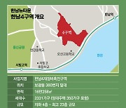 '한남 4구역' 수주전 본격화…현대·삼성 1군 건설사 '눈독'