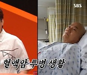 진성 "혈액암·심장판막증 투병…70세 전 은퇴하려고 했다"