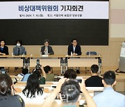 [포토]서울의대·서울대병원 교수협의회 비상대책위원회, '조규홍 보건복지부 장관께 드리는 의견&...