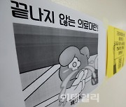 [포토]전공의 사직 최종처리날, 끝나지 않는 의료대란