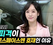 [이지혜의 뷰]트럼프 피격이 한화에어로스페이스에 호재인 이유