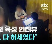 [단독] 이종호 첫 인터뷰 "VIP는…다 허세였다" 남은 의혹은?