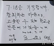 조희연 교육감 '교육할 수 있는 학교 만들겠다'