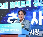 강기정 광주광역시장, 캐스퍼 EV 양산 기념식 참석