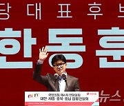 합동연설회 정견발표하는 한동훈 후보