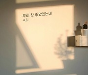 숙희, 신곡 '우리 참 좋았었는데' 발매…여름밤 적실 이별 발라드