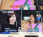 문희경, "대학 나왔어?" 조혜련에 발끈…"불문과 나온 여자야"