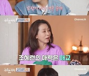 '재혼 10주년' 조혜련 "둘이 사니까 신혼 같아…비법은 애교"