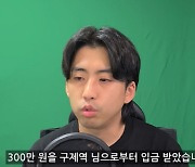 유튜브 '쯔양협박' 유튜버들 수익중지→전국진 "300만원 받았다" 실토[SC이슈]