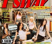 (여자)아이들 'I SWAY', 100만 장 돌파…3연속 밀리언셀러