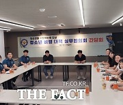 대구 성서경찰서, '제2회 청소년 비행대책 실무협의회 간담회' 개최