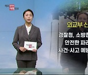 외교부, 파리 올림픽 기간 임시영사사무소 운영