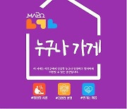 마포구 ‘누구나 가게’ 인증…무장애 상권 넓힌다