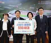 BNK경남은행, 김해시 취약계층 550세대에 ‘시원한 여름나기 쿨매트’ 지원