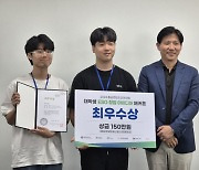 한기대, 대학생 ESG 창업아이디어 해커톤대회서 최우수상