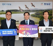 창녕군, 전국체전 성공기원 릴레이 챌린지