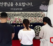 [포토] 서이초교사 1주기 추모하는 시민들