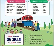 순천철도마을축제, 다채로운 체험행사로 가득