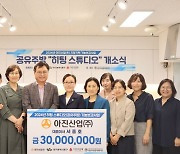 큰 나눔 실천… 아진산업, 제일기독종합사회복지관에 3000만원 지정 기탁