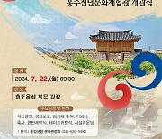 홍성군, '홍주' 천년 역사 알릴 새로운 계기 마련