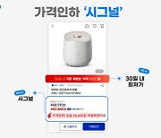 G마켓, '가격인하 시그널' 론칭…"가격투명도 확대"