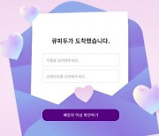 우리두 코퍼레이션, 1:1 이성매칭 '큐피두' 서비스 런칭