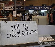 폐업자 100만 육박 `역대 최대`…`사업부진 탓` 19%↑