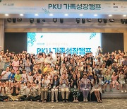 남양유업, `PKU 가족캠프` 첫 후원…특수분유 사회공헌 강화