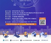 인천TP, 17일 뿌리기업 채용박람회 공동 개최