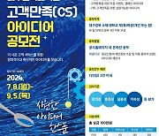 대구교통공사,  대구⋅경북 대학생 'CS 아이디어 공모전' 열어