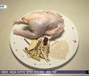 [와글와글 플러스] 삼계탕 직접 만들면 1인분 8천 원