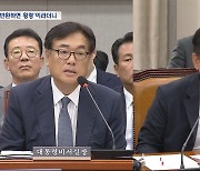 반환하면 국고 횡령이라더니‥수사 앞두고 말 바꾸기