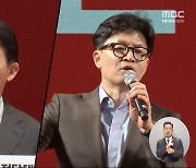 "한동훈 여론조성팀 24개 계정·댓글 6만개"‥"지지자들 자발적 댓글"